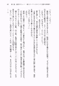 Page 84 of Seigi no Heroine to Aku no Onna Kanbu ga Namachuukei de Porori Suruyoudesu - preview thumbnail
