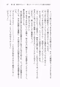 Page 86 of Seigi no Heroine to Aku no Onna Kanbu ga Namachuukei de Porori Suruyoudesu - preview thumbnail