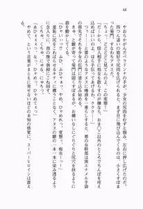 Page 87 of Seigi no Heroine to Aku no Onna Kanbu ga Namachuukei de Porori Suruyoudesu - preview thumbnail