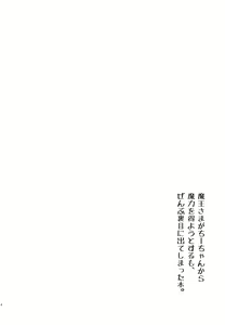 Page 3 of Maou-sama ga Chii-chan kara Maryoku o Eyou to suru mo, Zenbu Urame ni Deteshimatta Hon. - preview thumbnail