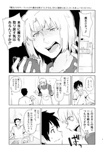 Page 4 of Maou-sama ga Chii-chan kara Maryoku o Eyou to suru mo, Zenbu Urame ni Deteshimatta Hon. - preview thumbnail
