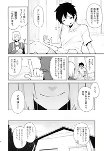 Page 5 of Maou-sama ga Chii-chan kara Maryoku o Eyou to suru mo, Zenbu Urame ni Deteshimatta Hon. - preview thumbnail