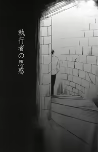 Page 3 of Shikkou no omowaku - preview thumbnail