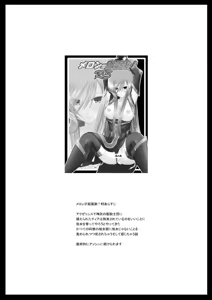 Page 3 of Melon ga Chou Shindou! R6 - preview thumbnail