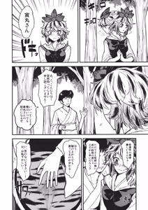 Page 3 of Chijou no Hoshi ~Toramaru Shou no Anal wo Zupozupo Suru Hon~ - preview thumbnail