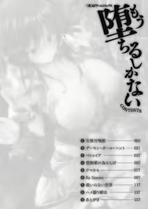 Page 4 of Mou Ochiru shika nai - preview thumbnail