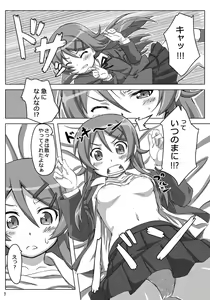Page 8 of Ore no Imouto ga Kawaii...dato...!! - preview thumbnail