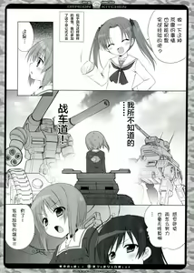 Page 5 of Senshadou o Tsuujite Fukenzen na Shukujo o Ikusei Shimasu! - preview thumbnail
