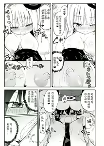 Page 8 of MAGICAL NIPPLE KISS+ - preview thumbnail