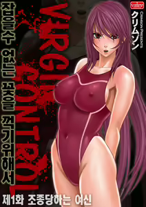Virgin Control Takane no Hana o Tsumu you ni — hentai manga cover on Fhentai