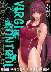 Page 131 of Virgin Control Takane no Hana o Tsumu you ni - preview thumbnail