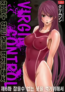 Page 154 of Virgin Control Takane no Hana o Tsumu you ni - preview thumbnail