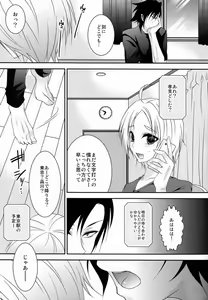 Page 6 of Koe o Dashite wa iIkemasen! - preview thumbnail