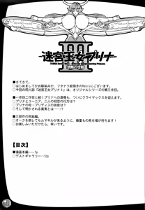 Page 3 of TGWOA Vol.17 - Meikyuu Oujo Prina - preview thumbnail