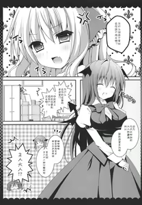 Page 8 of Koakuma Flan no Gohoushi Shichau zo - preview thumbnail