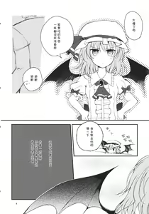 Page 3 of Remilia ga Genjitsukyou Iri - preview thumbnail
