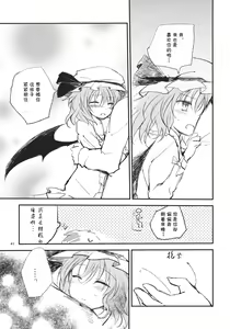 Page 40 of Remilia ga Genjitsukyou Iri - preview thumbnail