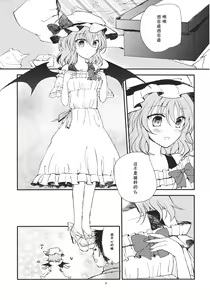 Page 8 of Remilia ga Genjitsukyou Iri - preview thumbnail