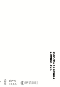 Page 4 of Maou-sama ga Chii-chan kara Maryoku o Eyou to suru mo, Zenbu Urame ni Deteshimatta Hon. - preview thumbnail