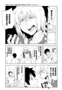 Page 5 of Maou-sama ga Chii-chan kara Maryoku o Eyou to suru mo, Zenbu Urame ni Deteshimatta Hon. - preview thumbnail
