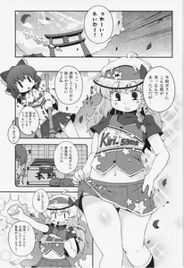 Page 3 of Chinchin Cheer Cheer Gensoukyou Daiundoukai - preview thumbnail