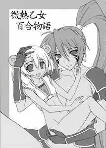 Page 3 of Binetsu Otome Yuri Monogatari - preview thumbnail