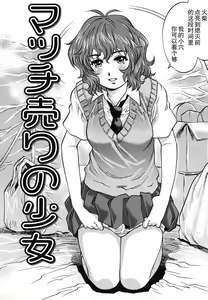Page 2 of Match Uri no Shoujo - preview thumbnail