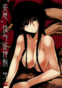 Mousou Touyo Sokushin Zai Ni - hentai manga cover image