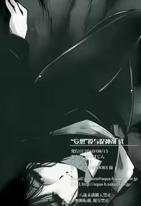 Page 25 of Mousou Touyo Sokushin Zai Ni - preview thumbnail
