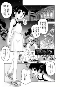 Page 119 of Hinakan Hi! Vol. 06 - preview thumbnail