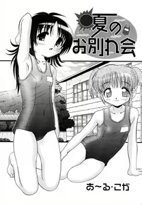 Page 261 of Hinakan Hi! Vol. 06 - preview thumbnail