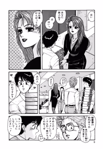 Page 8 of Ikenai yo Yuuko-san Maruhi! Contest Hen - preview thumbnail