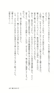 Page 230 of Angel - Kaette Kita Tenshi - preview thumbnail