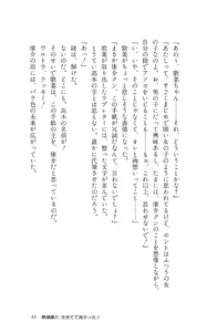 Page 34 of Angel - Kaette Kita Tenshi - preview thumbnail