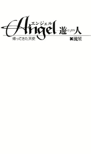 Page 4 of Angel - Kaette Kita Tenshi - preview thumbnail