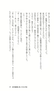 Page 68 of Angel - Kaette Kita Tenshi - preview thumbnail