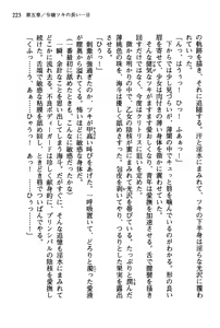 Page 239 of Akatsuki no Goei Principal Tsuki - preview thumbnail