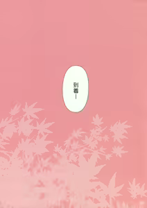 Page 3 of Kuttsukiboshi -Abunai Onsen- - preview thumbnail