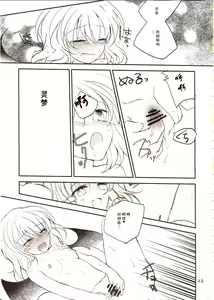 Page 21 of Furenai Wazurai ~Remilia Kataomoi Onani-hon~ - preview thumbnail