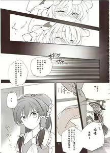 Page 29 of Furenai Wazurai ~Remilia Kataomoi Onani-hon~ - preview thumbnail