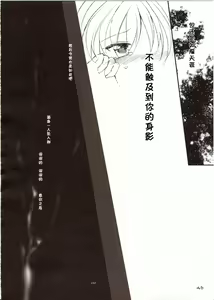 Page 38 of Furenai Wazurai ~Remilia Kataomoi Onani-hon~ - preview thumbnail