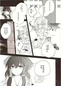 Page 4 of Furenai Wazurai ~Remilia Kataomoi Onani-hon~ - preview thumbnail