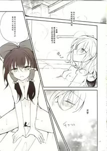 Page 10 of Furenai Wazurai ~Remilia Kataomoi Onani-hon~ - preview thumbnail