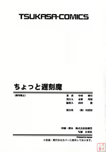 Page 165 of Chotto Chikokuma - preview thumbnail