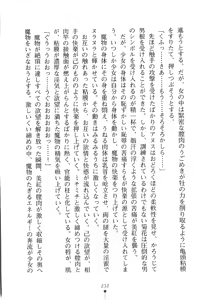 Page 247 of Hime Miko Miku Inma no Naburi - preview thumbnail