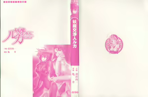 Page 3 of Youma Koushounin Luca - preview thumbnail