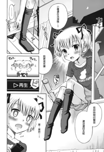 Page 168 of SOS! Sukebe na Osananajimi ga Shinobikondekimashita. - preview thumbnail