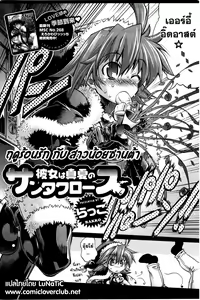 Page 2 of Kanojo wa Manatsu no Santa Claus | She's the Midsummer Santa Claus - preview thumbnail