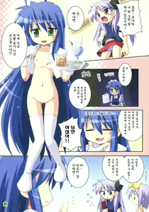 Page 3 of Oidemase Konata-Kissa | 와주세요 코나타 찻집 - preview thumbnail
