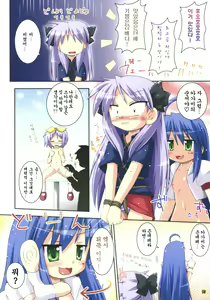 Page 8 of Oidemase Konata-Kissa | 와주세요 코나타 찻집 - preview thumbnail
